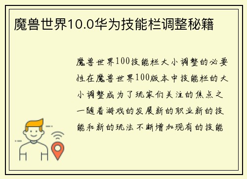 魔兽世界10.0华为技能栏调整秘籍