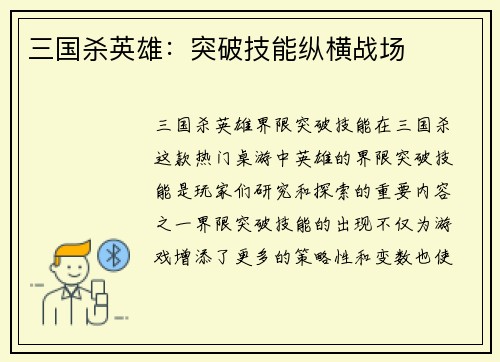 三国杀英雄：突破技能纵横战场